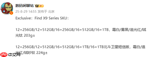 OPPO Find X9系列SKU信息曝光 全系最高16GB+1TB