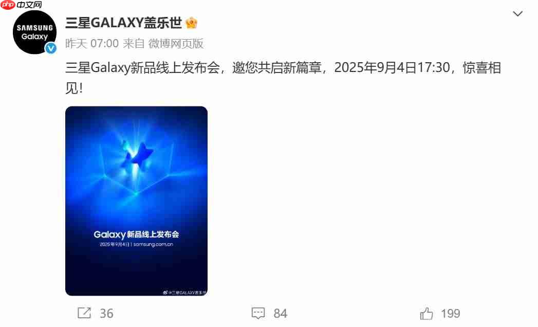 三星官宣9月4日Galaxy新品发布会：Tab S11平板与S25 FE手机同台亮相