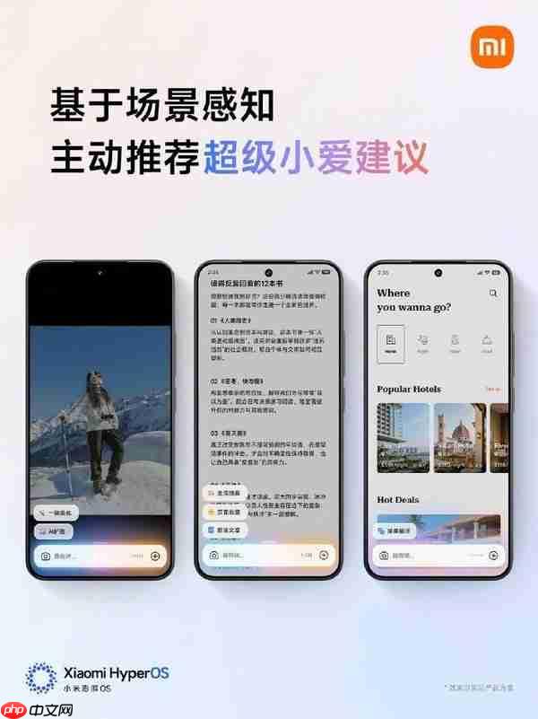 小米澎湃OS 3发布 流畅度优化+相册改版 明天开始推送!