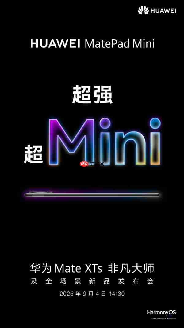 iPad mini劲敌!华为MatePad Mini官宣9月4日发布:首款旗舰小平板