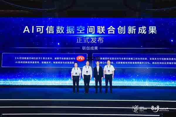 AI可信数据空间联创成果发布 文旅智能问答效能大幅提升