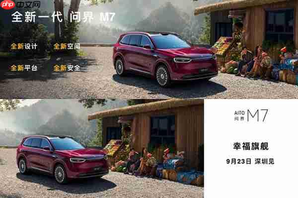 全新问界M7内饰美图曝光！主驾零重力座椅上车  家庭出行体验再升级