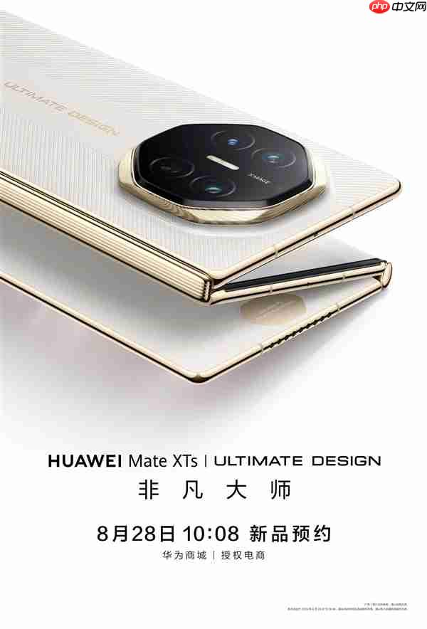 杨幂同款!华为Mate XTs非凡大师上架开启预约