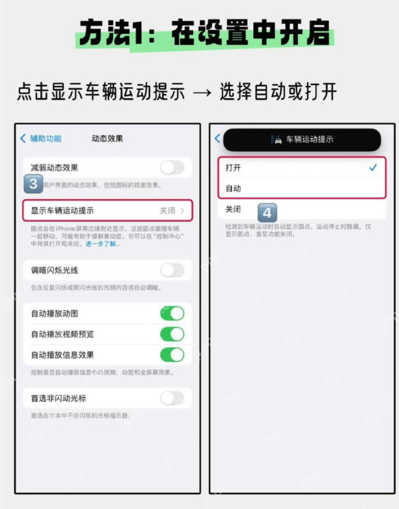iPhone防晕车功能:iPhone新招来袭! - php中文网