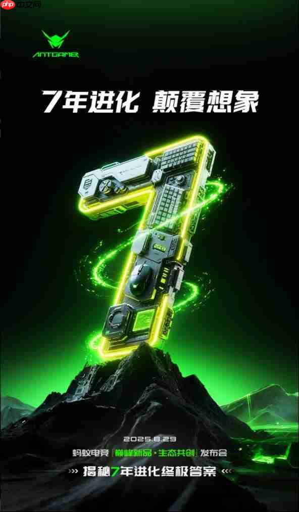 蚂蚁电竞七周年发布会蓄势待发：全球首款750Hz显示器亮相  携手行业定义电竞新纪元