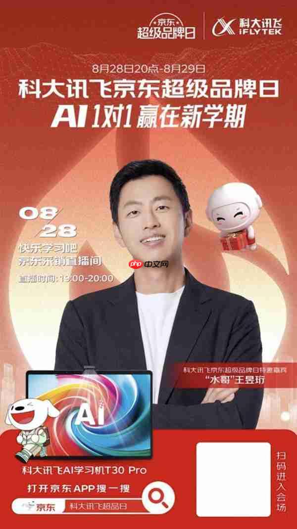 AI如何为教育赋能 来京东科大讯飞京东超级品牌日听水哥直播畅谈