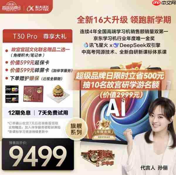 AI如何为教育赋能 来京东科大讯飞京东超级品牌日听水哥直播畅谈