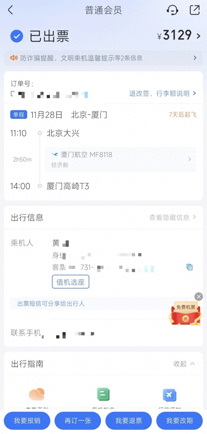 同机票在不同平台价差达2559元是怎么回事？详情介绍 - php中文网