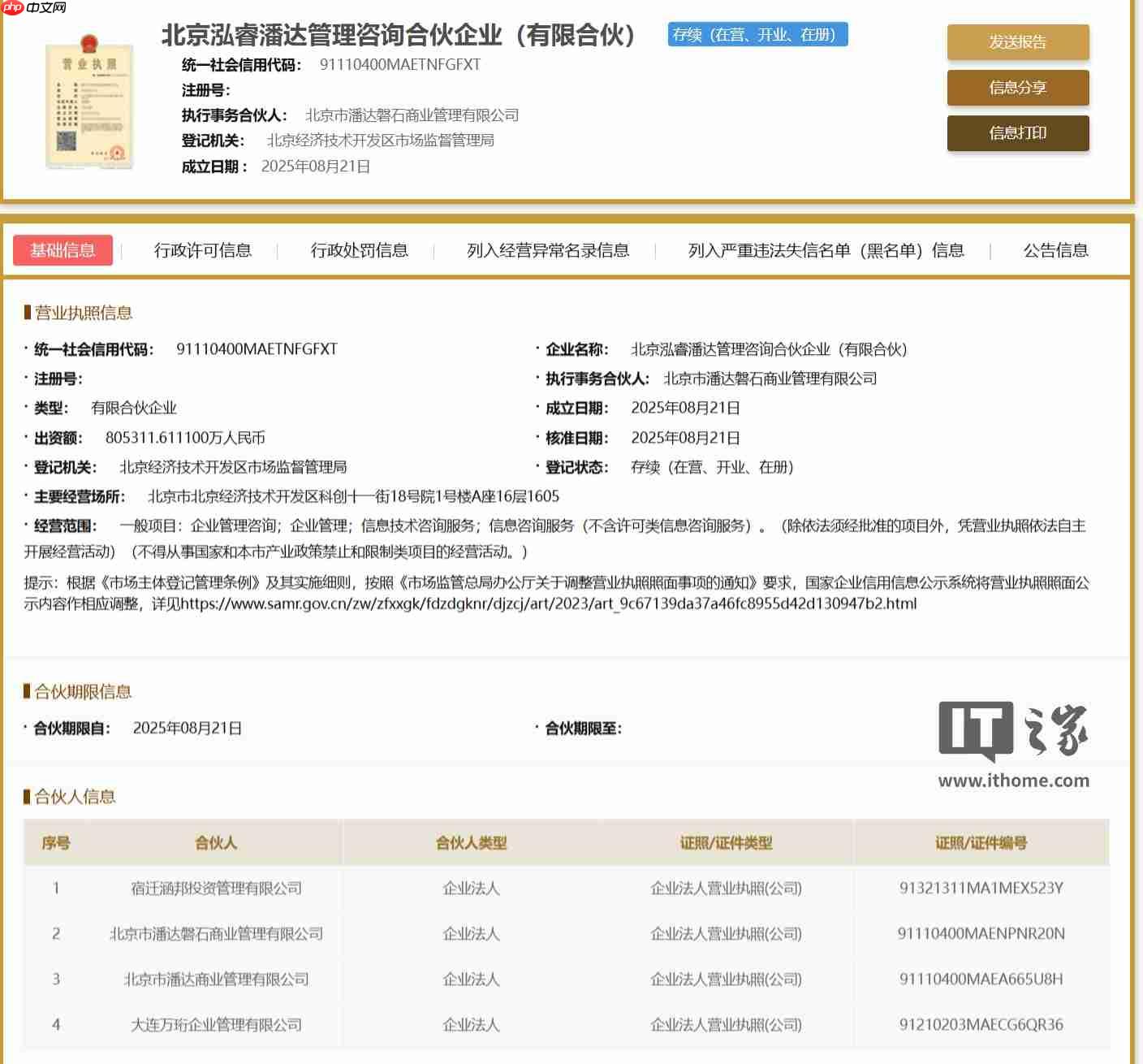 万达、京东旗下公司成立合伙企业,出资额达 80.53 亿元