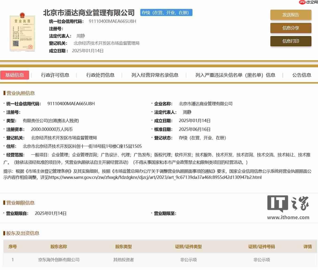 万达、京东旗下公司成立合伙企业,出资额达 80.53 亿元