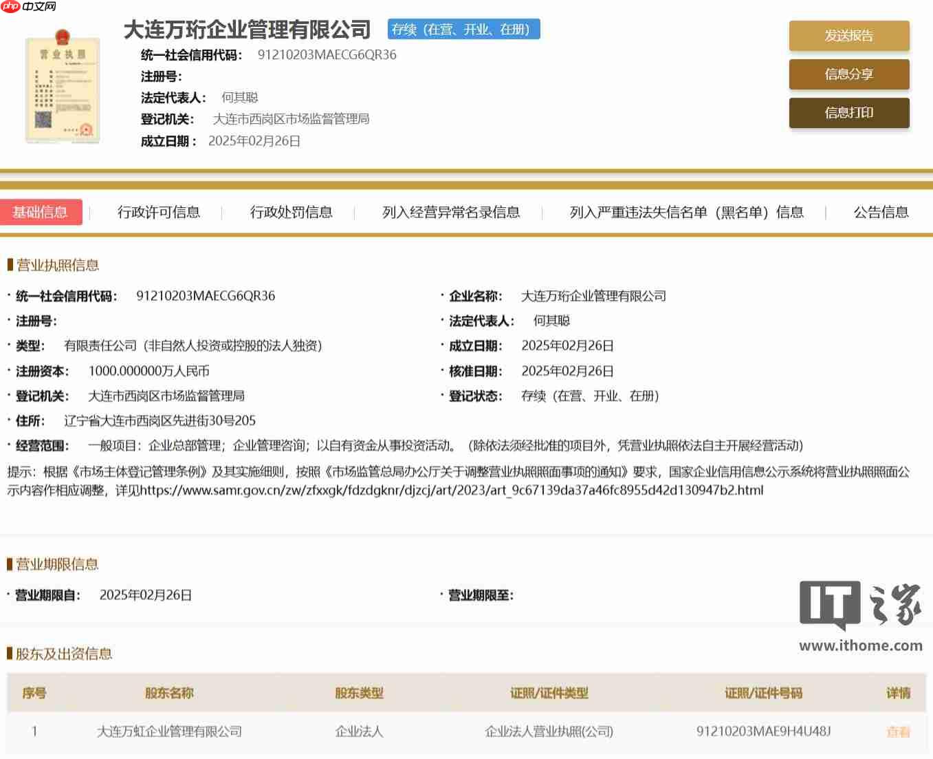 万达、京东旗下公司成立合伙企业,出资额达 80.53 亿元