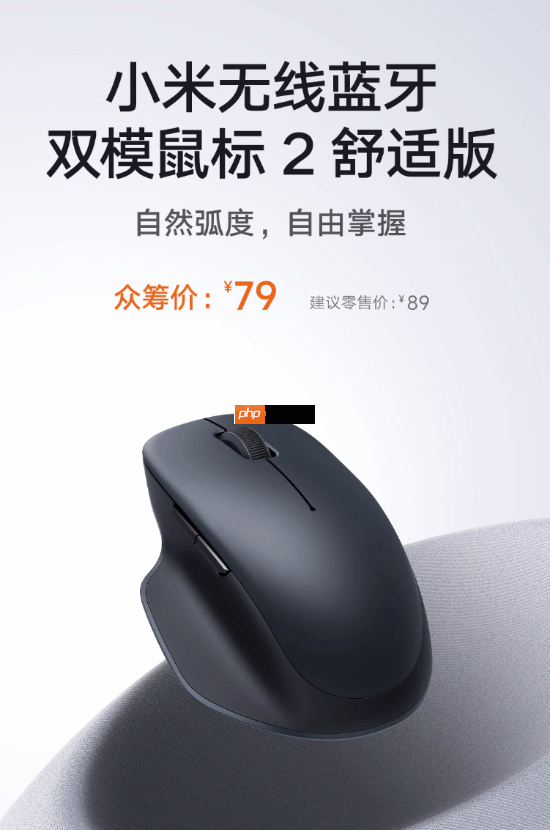 79元 小米无线蓝牙双模鼠标2舒适版发布:非对称造型、1200DPI