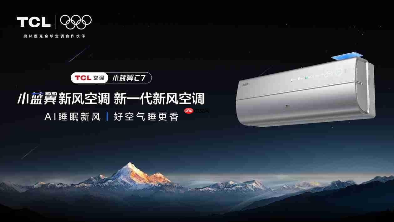 高温烦恼不在!TCL小蓝翼C7新风空调打造智慧健康品质生活