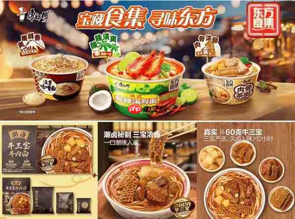 从速食到情绪满足  康师傅重新定义方便面