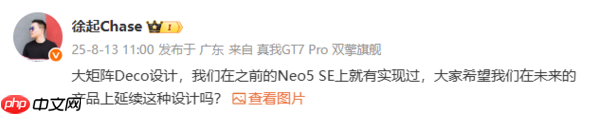 真我副总裁评iPhone 17 Pro外观:Deco设计我们用过