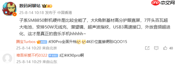 红米REDMI K90 Pro配置曝光：7K大电池+50W无线充