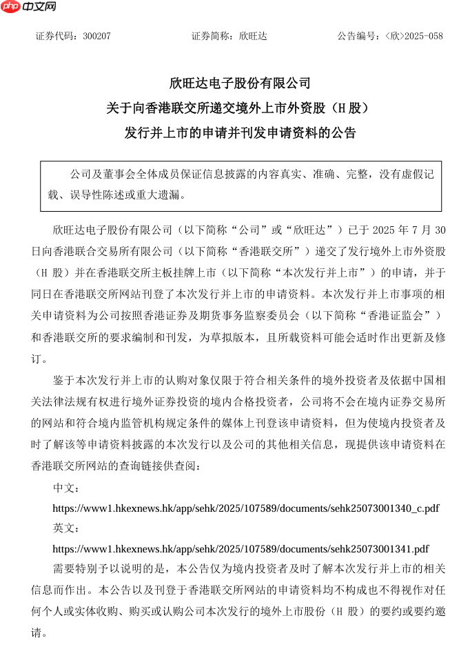 全球最大锂离子电池厂商，欣旺达向港交所提交上市申请书