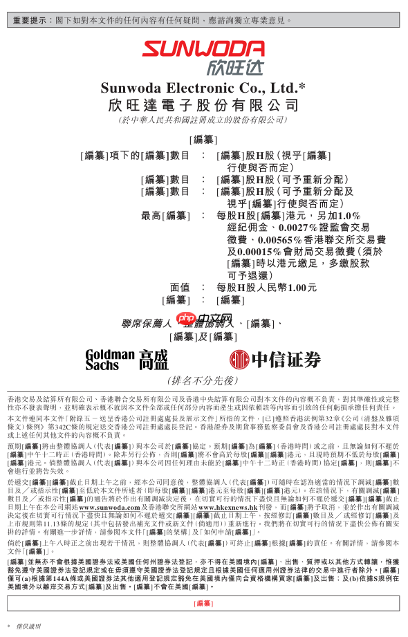 全球最大锂离子电池厂商，欣旺达向港交所提交上市申请书