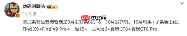 曝OPPO系品牌10月将发布6款新机 9月推出ColorOS 16