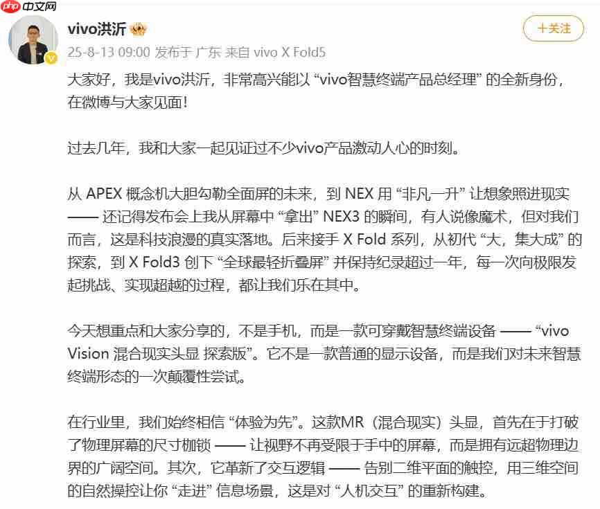 vivo Vision MR头显探索版 8 月 21 日发布！仅线下开放体验，不对外销售