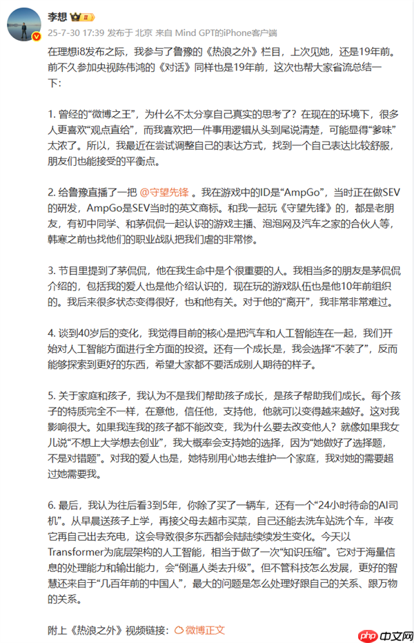 李想:我爱人是茅侃侃介绍的 对于他的离开我非常非常难过