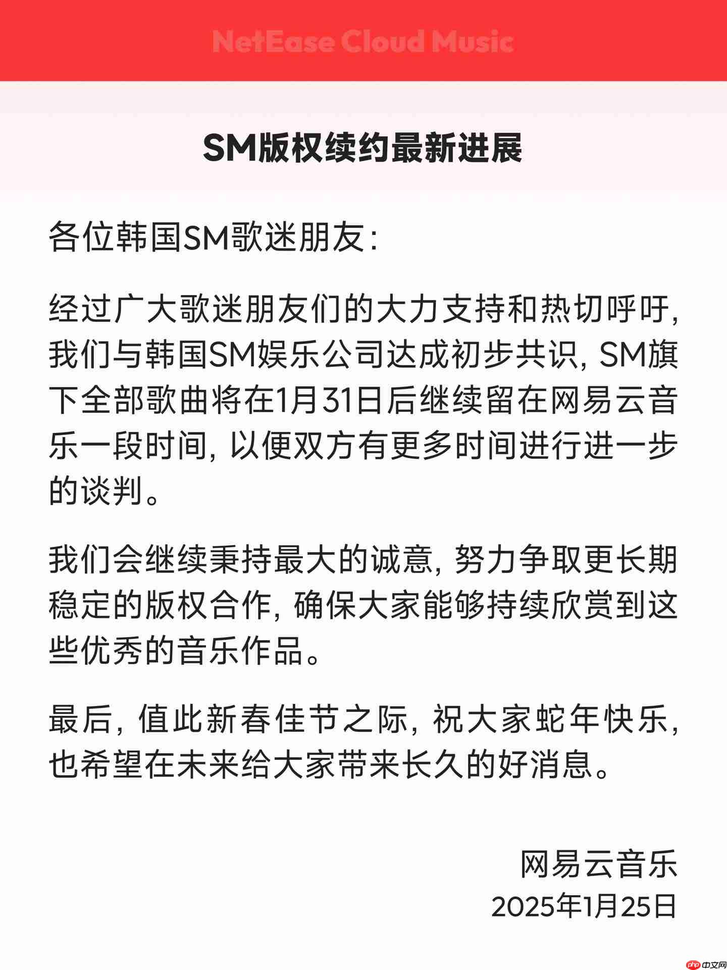 网易云音乐起诉韩国 SM 娱乐，涉及滥用市场支配地位纠纷