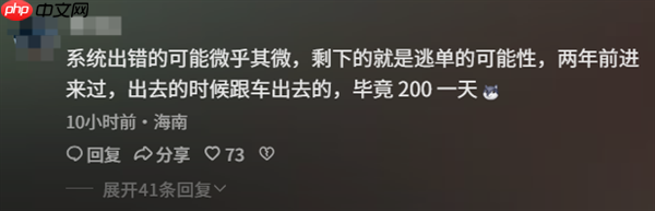 男子停车场停30分钟被收费14940元：有网友恶语相向