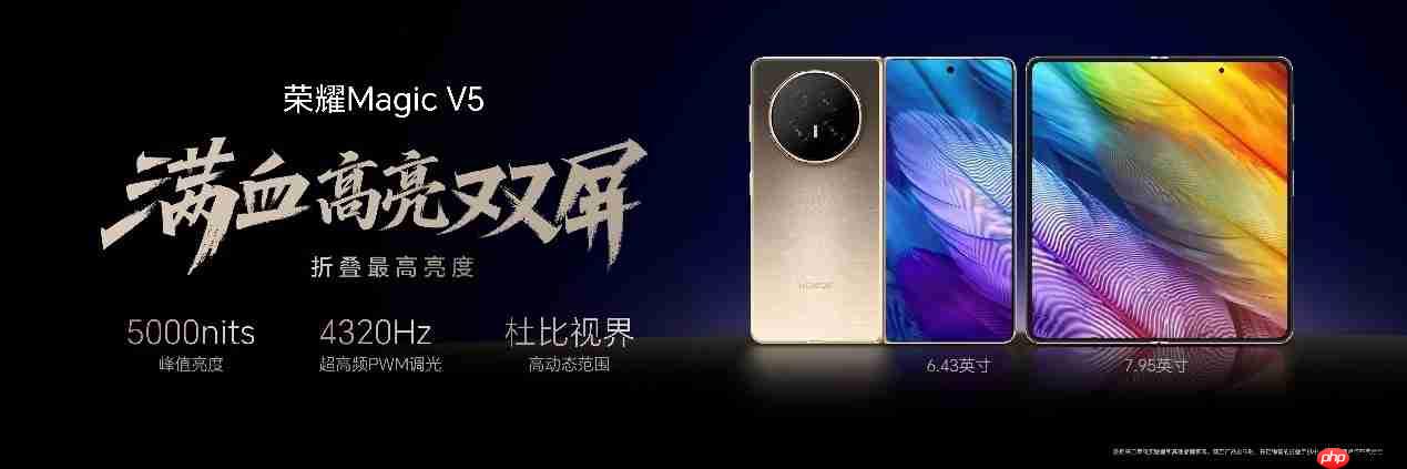 满血旗舰折叠屏荣耀Magic V5发布，售价8999元起