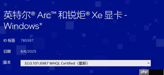 英特尔发布显卡驱动!支持《战地6》公测