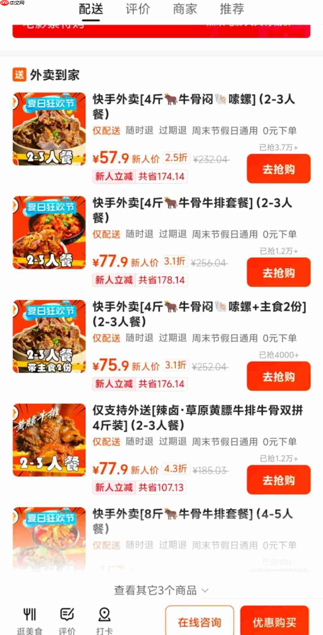 快手上线外卖独立入口