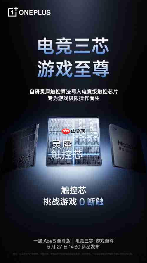 新品抢先看!“电竞三芯”一加 Ace 5 至尊版爆料汇总