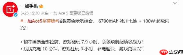 新品抢先看!“电竞三芯”一加 Ace 5 至尊版爆料汇总