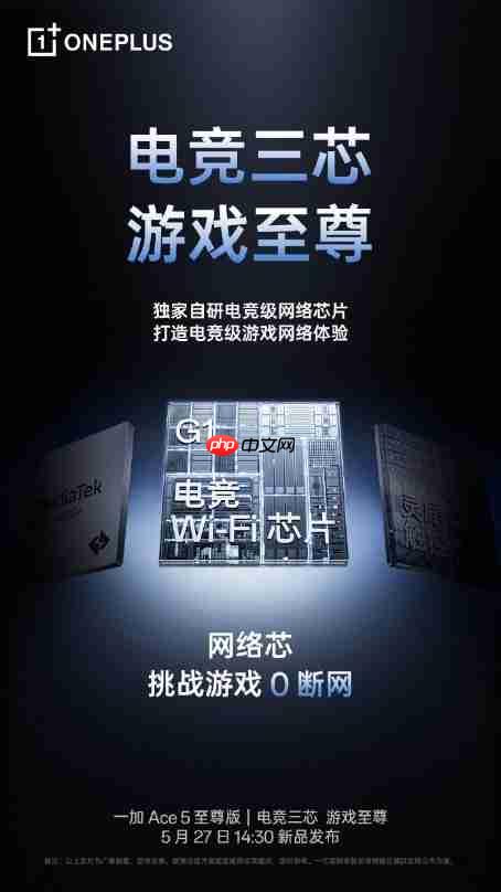 新品抢先看!“电竞三芯”一加 Ace 5 至尊版爆料汇总