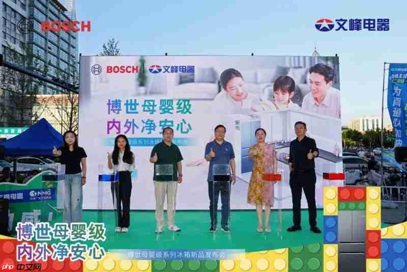 健康不将「旧」,博世家电宠粉节引领健康生活新风潮