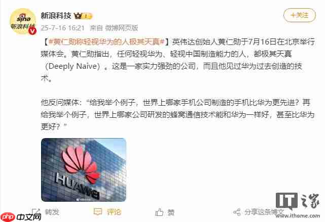 英伟达黄仁勋:任何轻视华为的人都 Deeply Naive(极其天真)