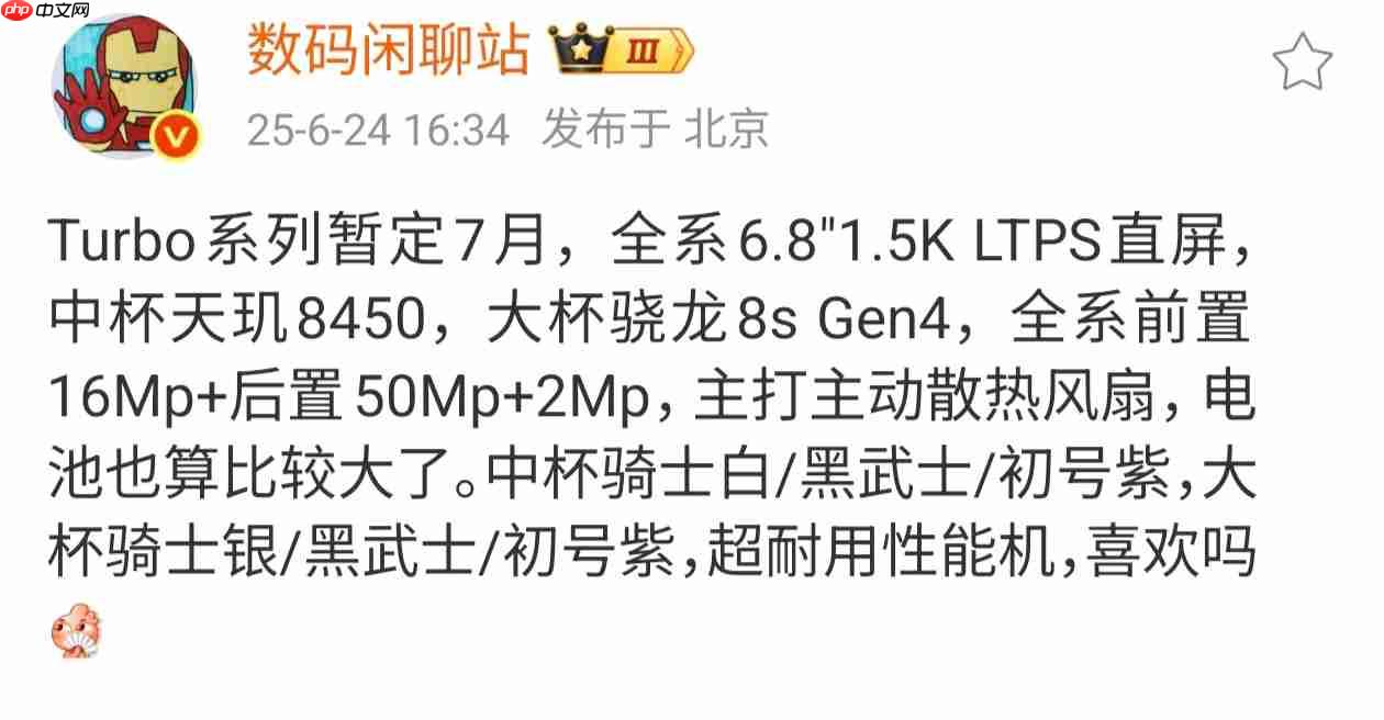 OPPO K13 Turbo系列7月发布?全球首款风扇散热骁龙8s Gen4手机登场