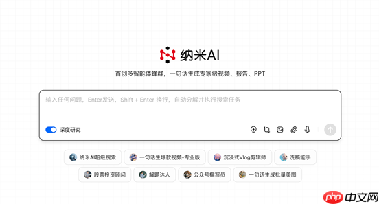 全球首个！纳米AI多智能体蜂群上线