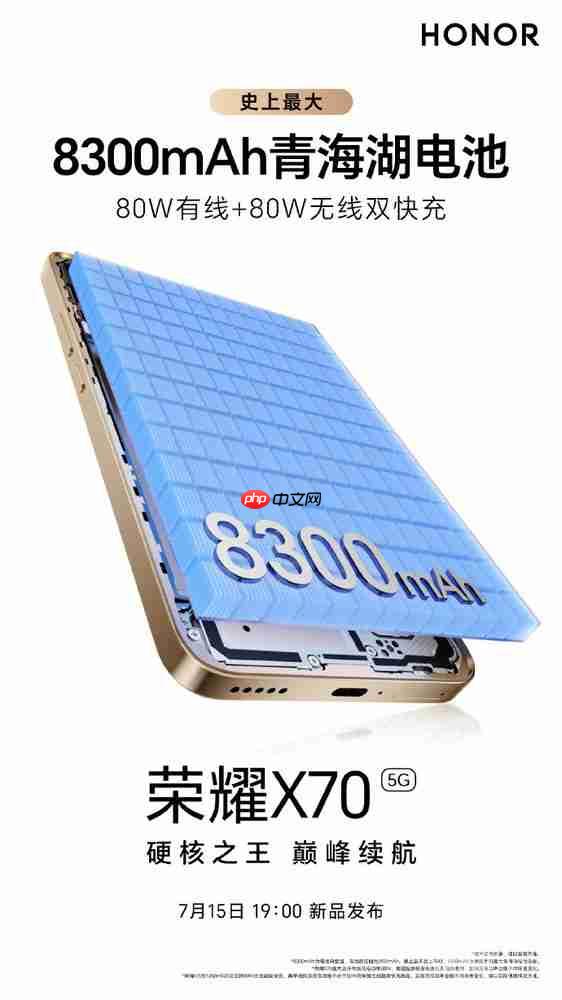 荣耀X70官宣将在7月15日发布！搭载8300mAh电池