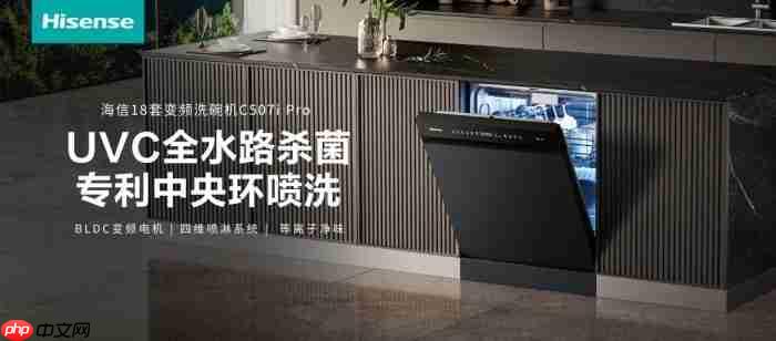 茶垢藏缝？牛油凝固？海信零菌洗碗机C507iPro：用智能科技终结手洗烦恼