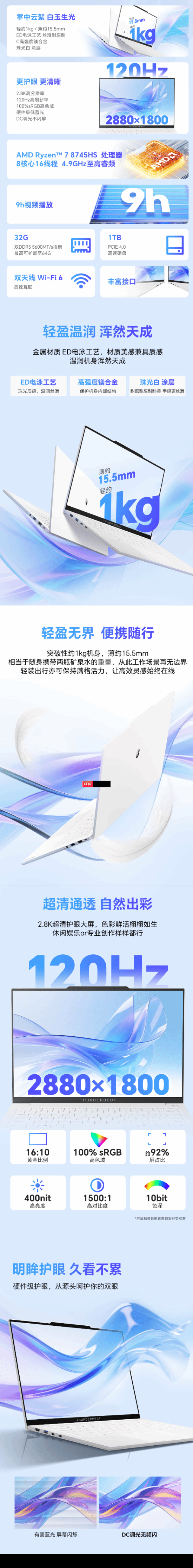 雷神首款高性能全能本上市！仅重1KG 售价4699元