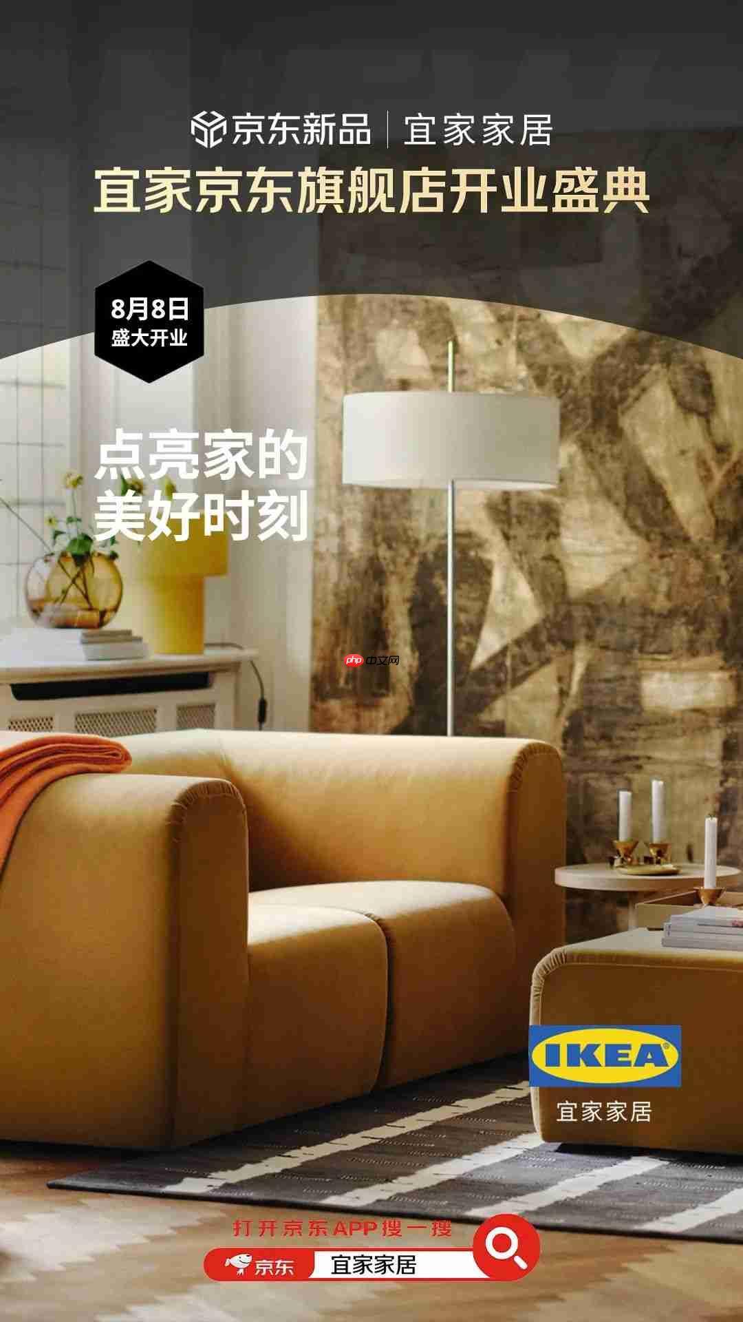 京东、宜家家居达成合作，IKEA 京东官方旗舰店 8 月 8 日开业