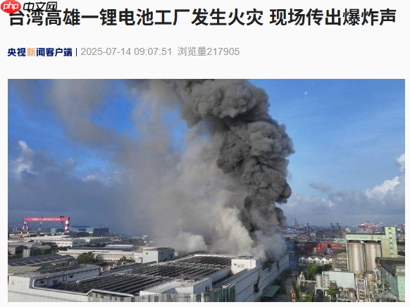 中国台湾首家超级电池工厂火灾爆炸初步内部调查报告出炉：与电芯设计无关