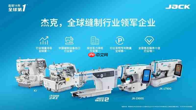 以智造链接全球,杰克联袂各界伙伴共创美好未来