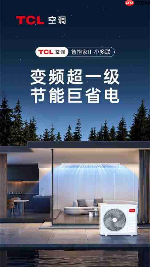 高邑・石府秀麓壹号邂逅TCL家庭中央空调,共筑品质生活理想家