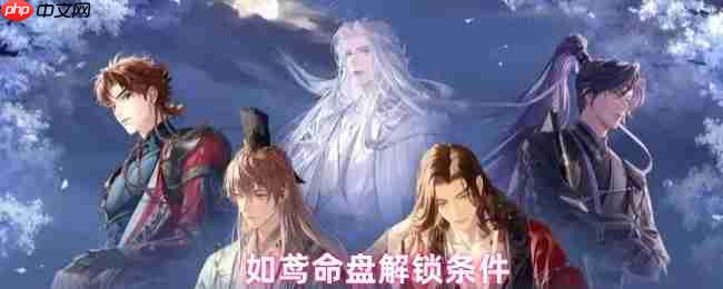 如鸢命盘系统全解锁指南!从爵位到信赖值一步到位