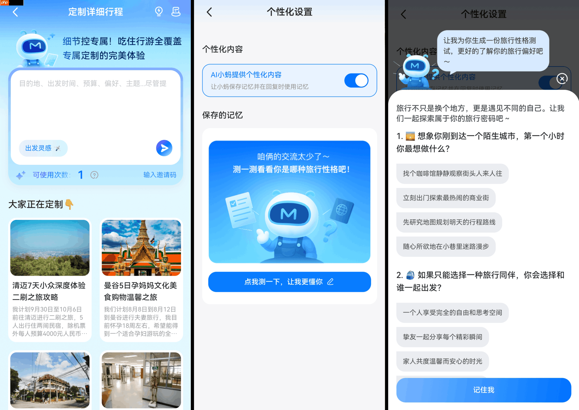 以AI重构旅行生态闭环，马蜂窝“旅游超级智能体”世界人工智能大会首发亮相