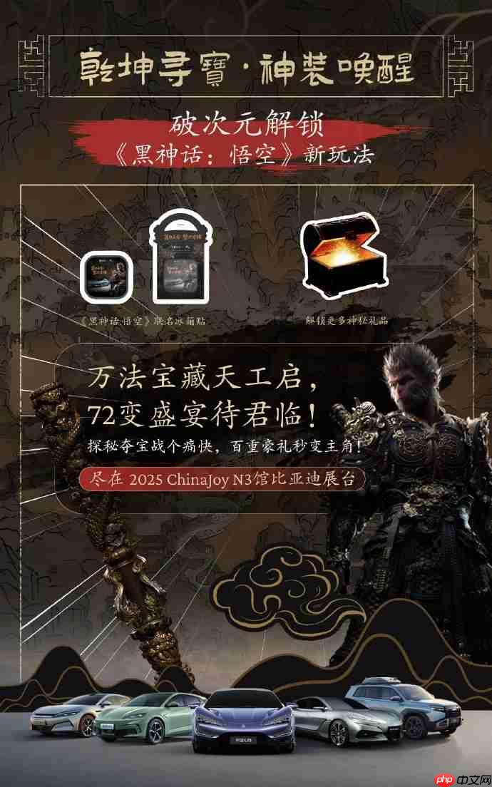 行者无畏! 比亚迪×《黑神话:悟空》4款痛车将亮相2025ChinaJoy