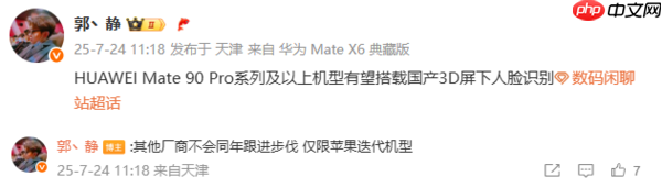 华为Mate 90 Pro或支持3D屏下人脸识别 比苹果还早？