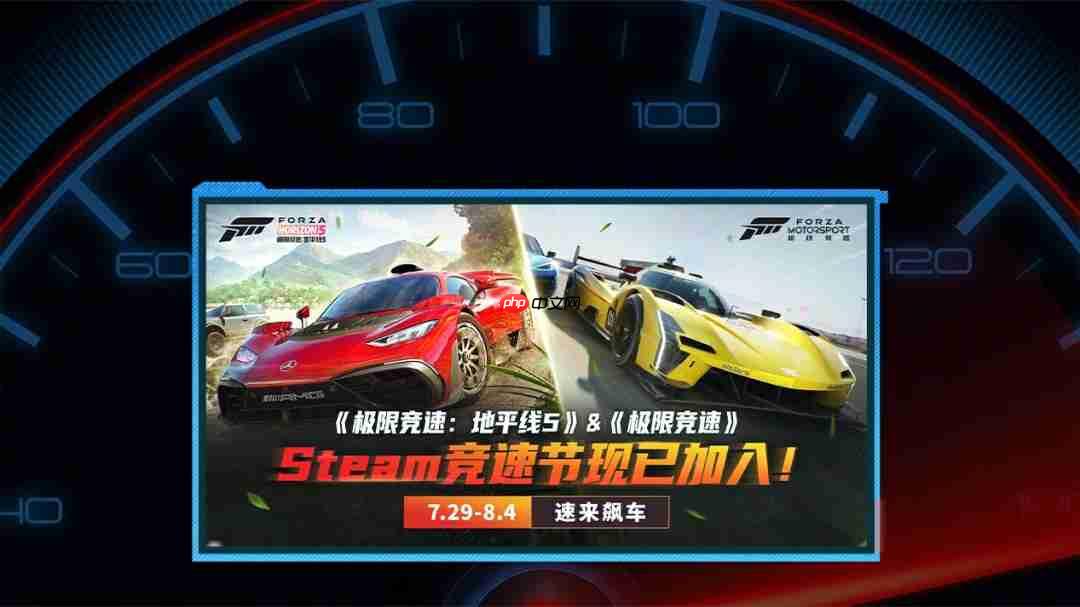 绝对C位！《极限竞速：地平线5》和《极限竞速》 强势入驻Steam竞速节