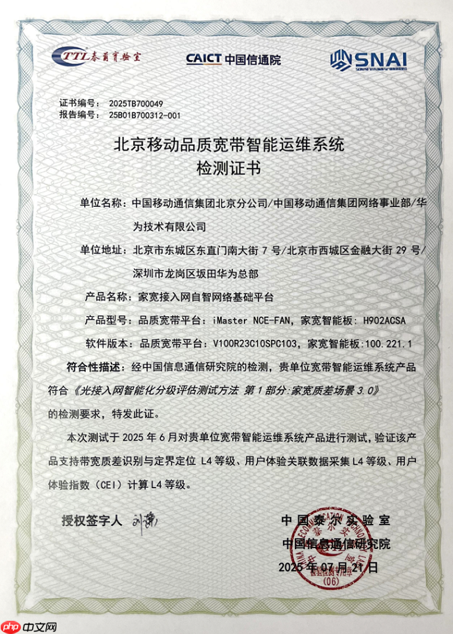 TC610引入CEI宽带业务体验评测,北京移动率先获得L4认证